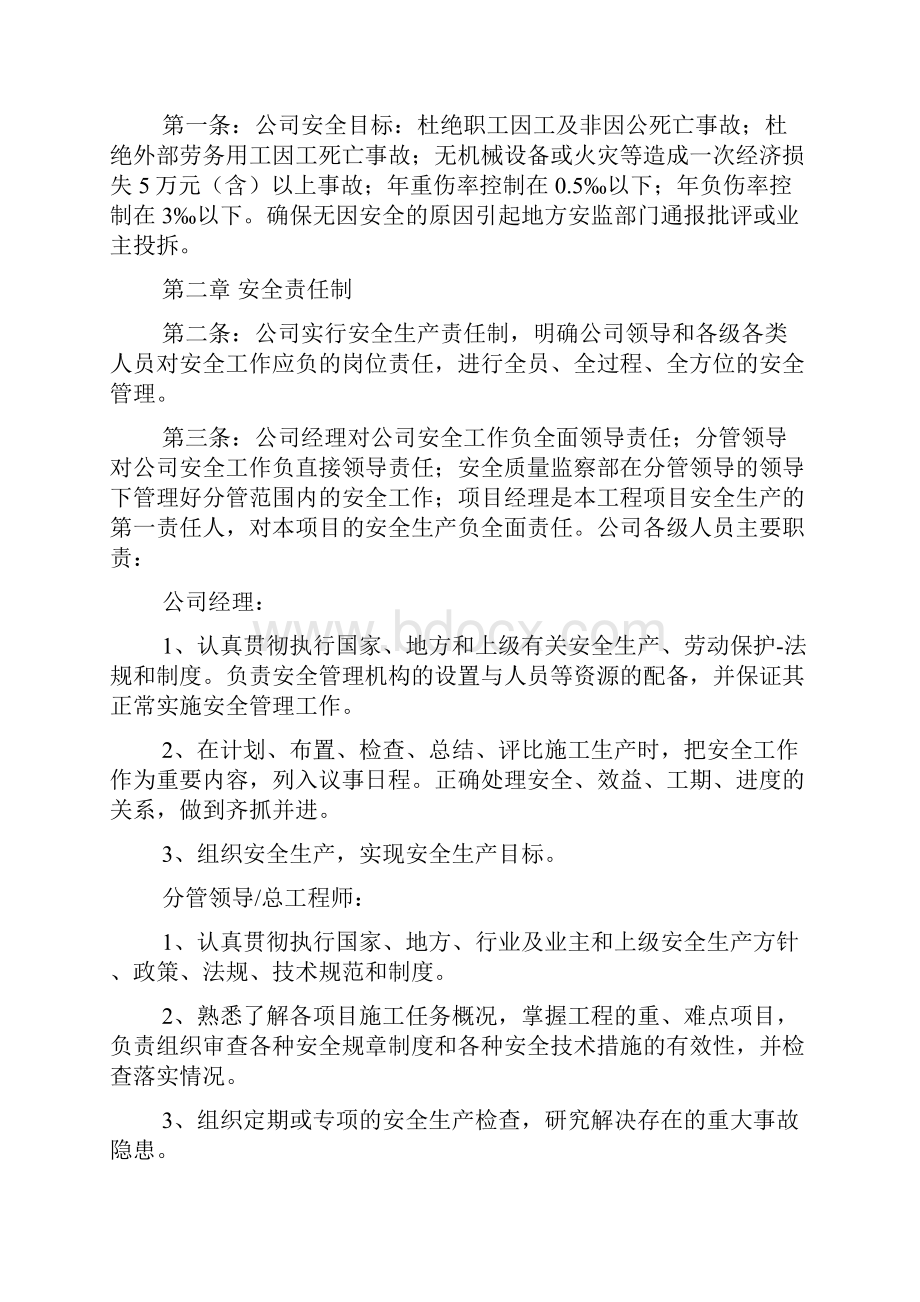 企业安全方面管理制度模板基础版.docx_第2页