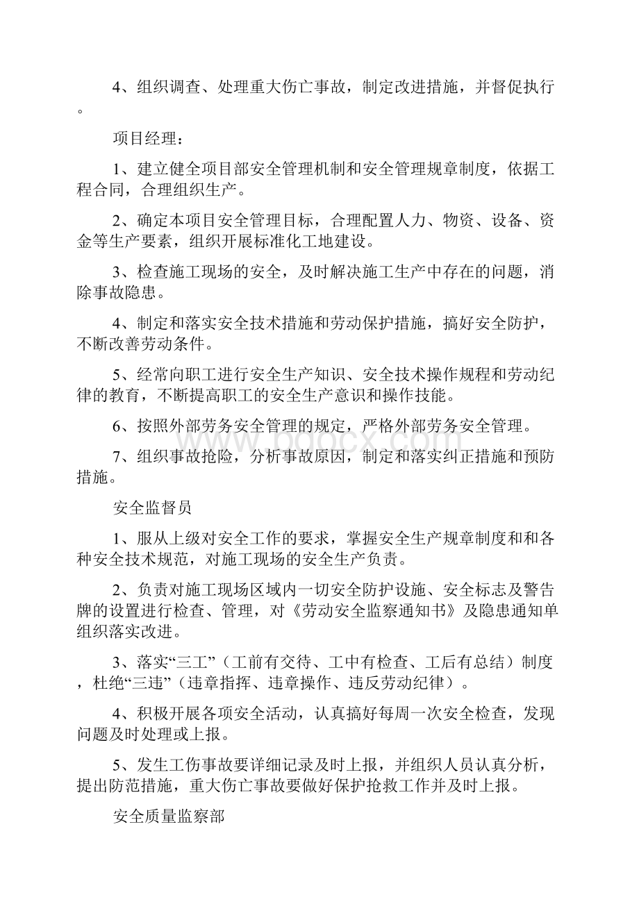 企业安全方面管理制度模板基础版.docx_第3页