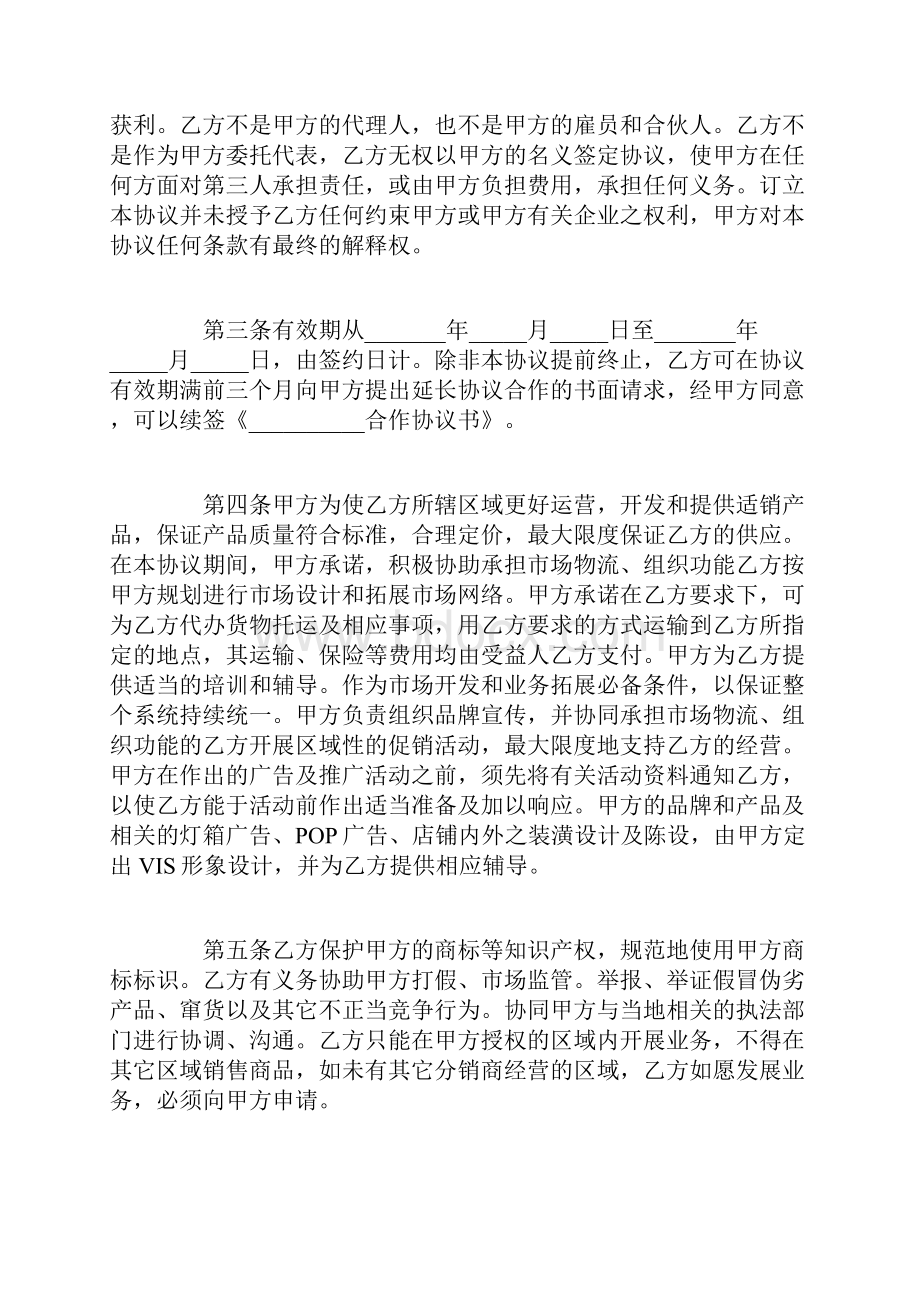 战略合作协议范本篇.docx_第2页