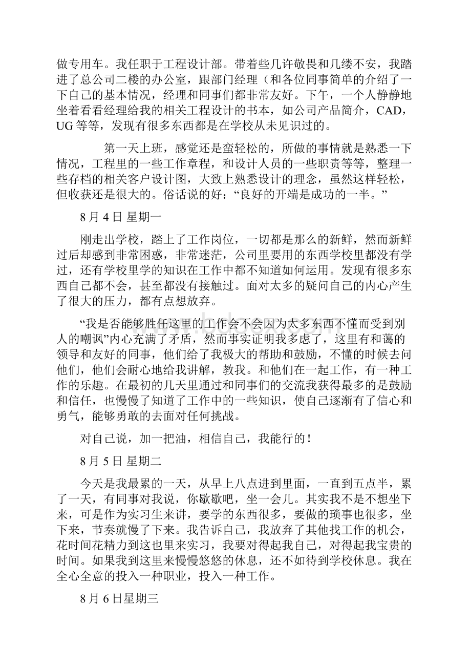 机械实习日记.docx_第2页