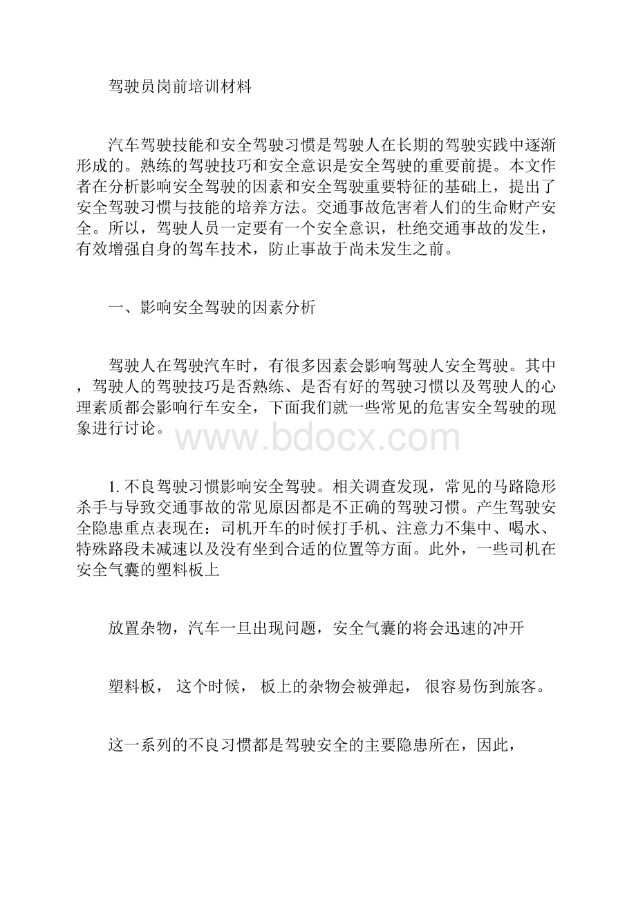 驾驶员岗前培训材料.docx_第3页