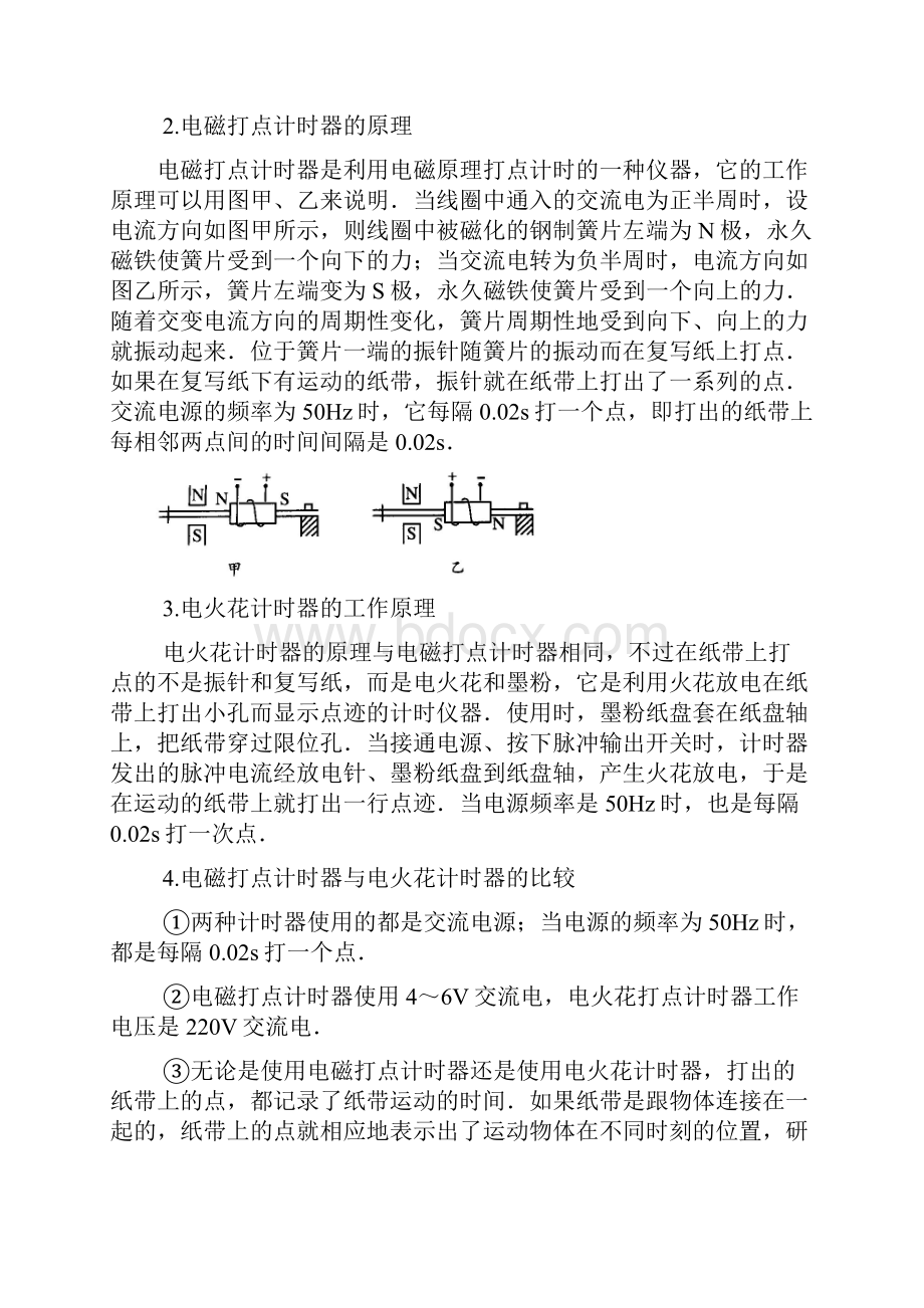 高中物理 必修1 纸带问题分析知识要点分析B.docx_第2页