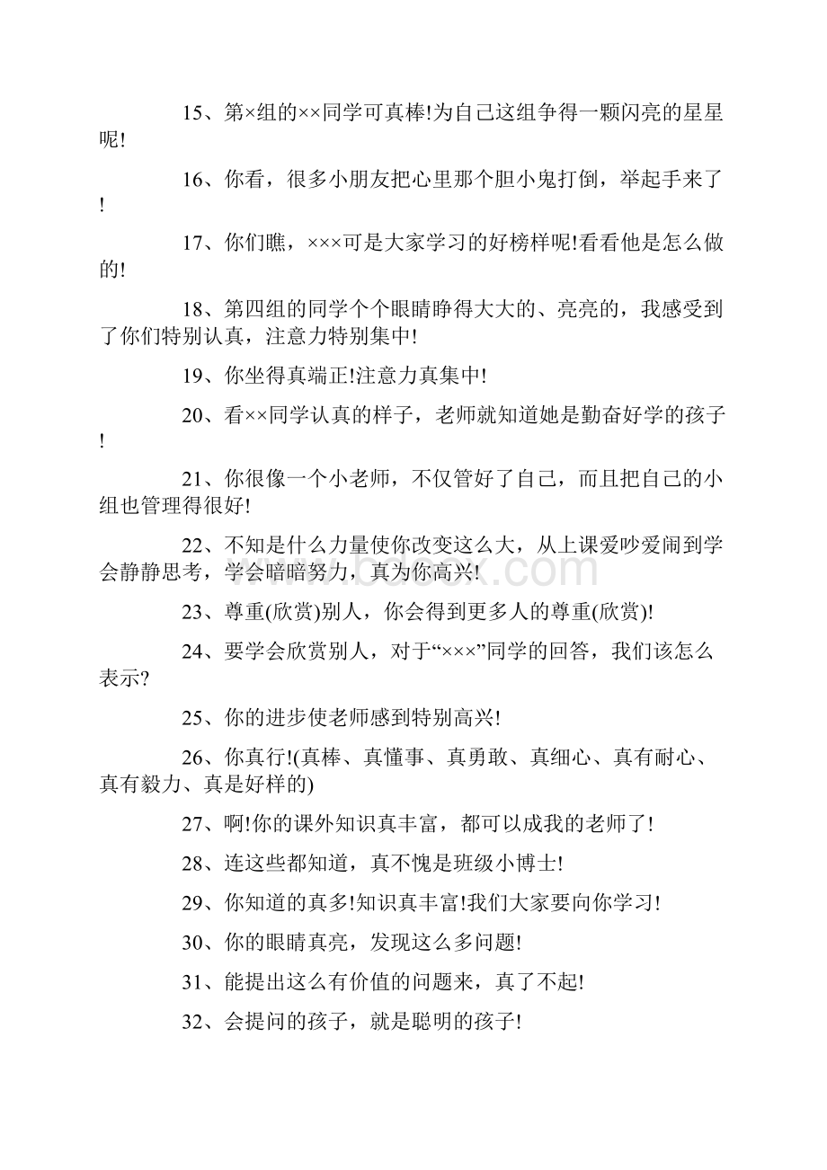 教师课堂教学评语评价大全.docx_第2页