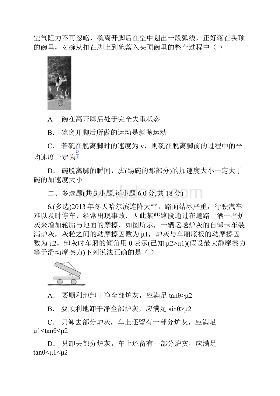 云南省玉溪市新平县第一中学届高三上学期期中考试理综物理试题答案+解析.docx_第3页