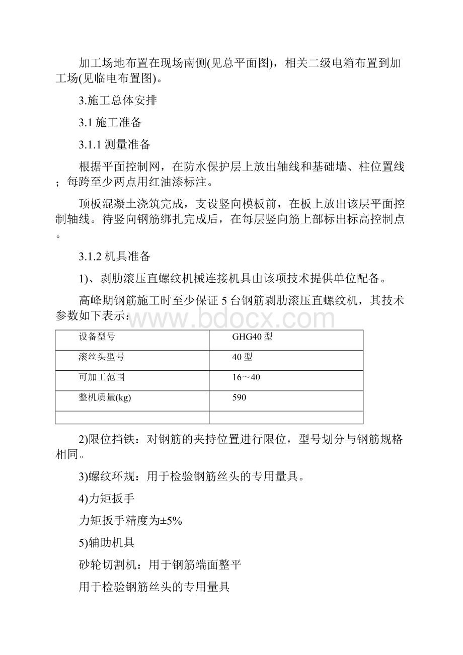 芊域阳光钢筋工程施工方案.docx_第2页