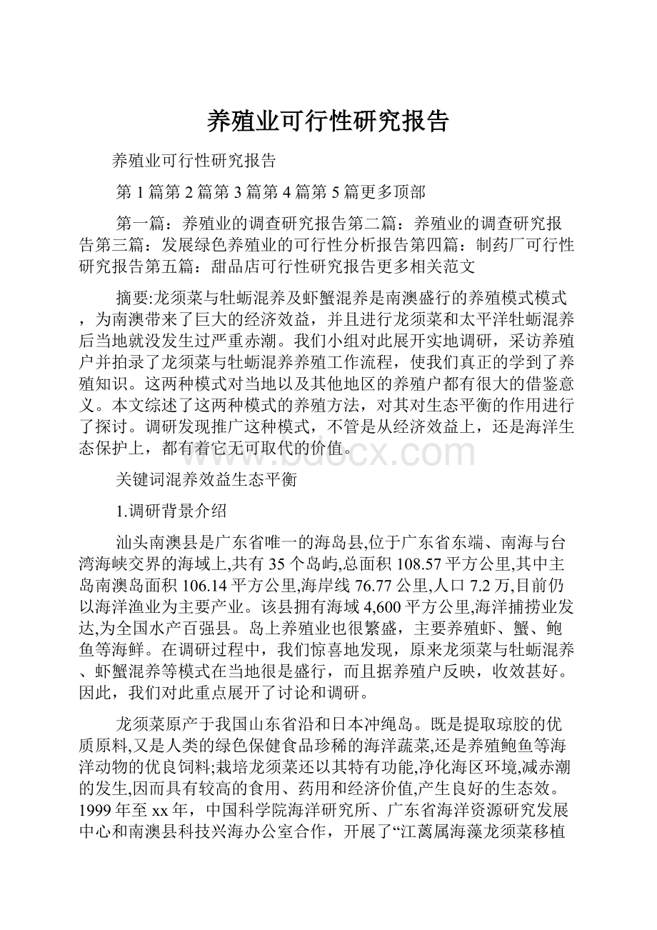 养殖业可行性研究报告.docx_第1页