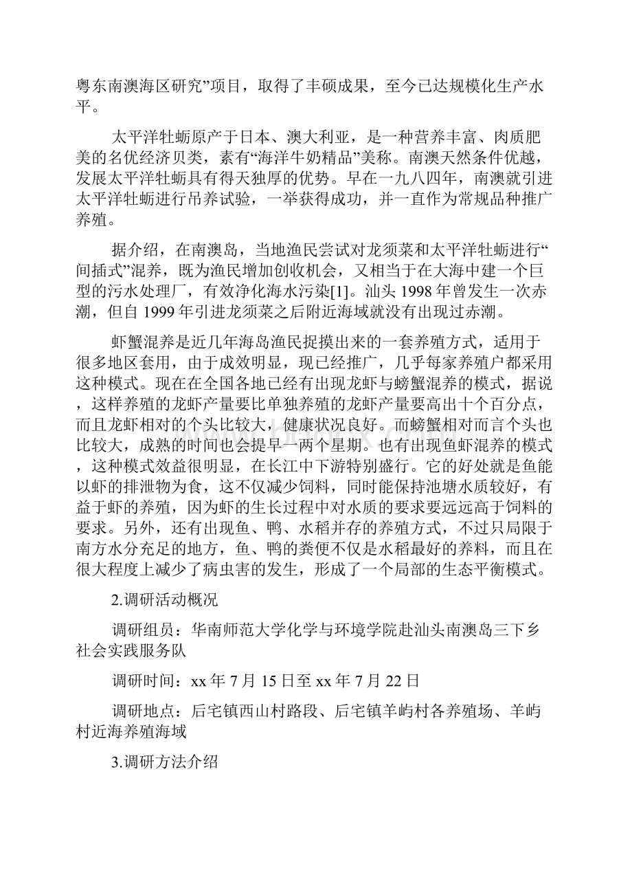 养殖业可行性研究报告.docx_第2页