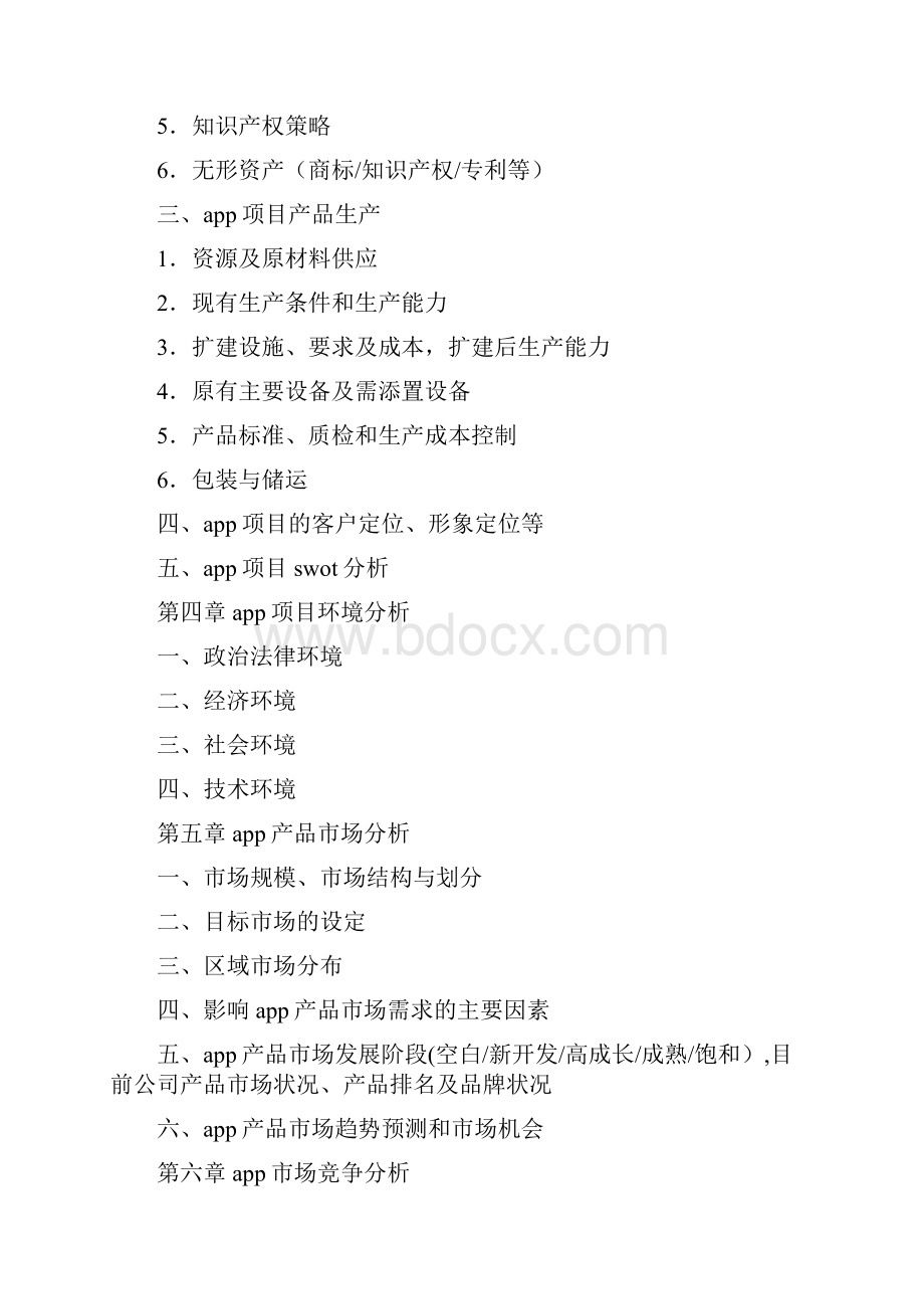 APP项目计划书.docx_第2页