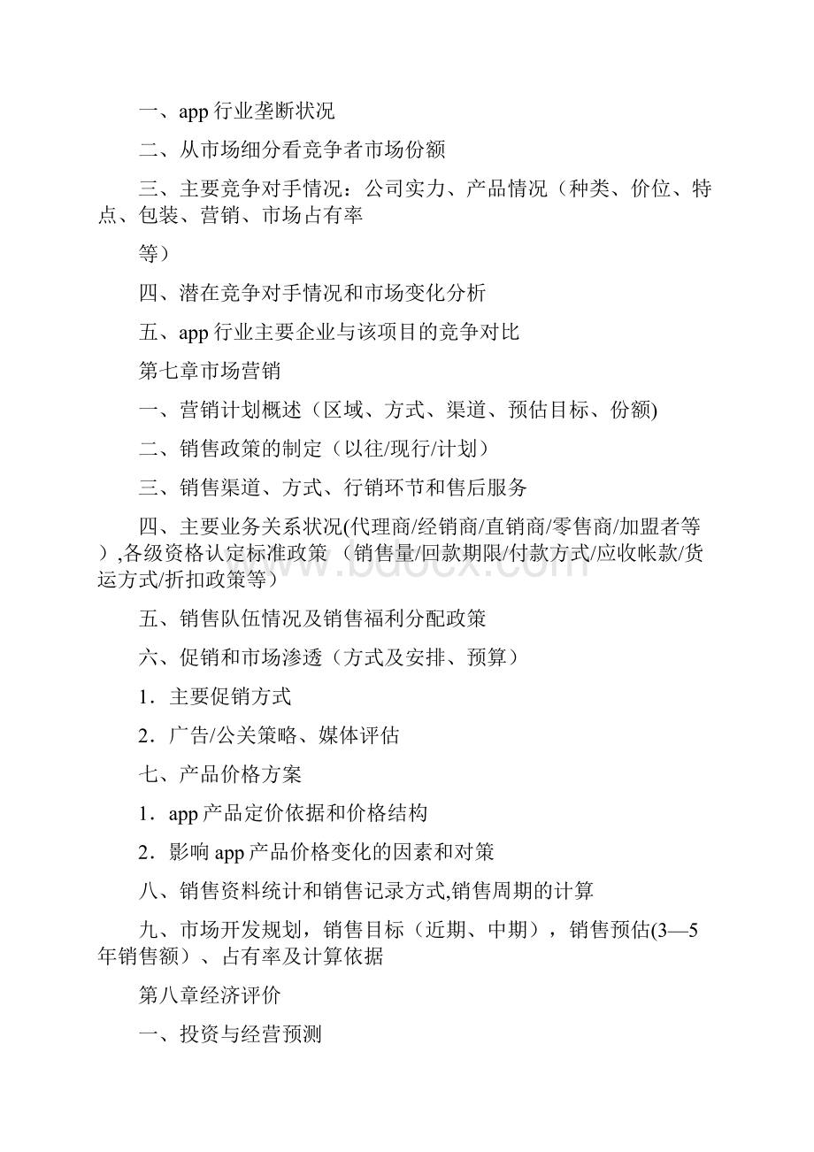 APP项目计划书.docx_第3页