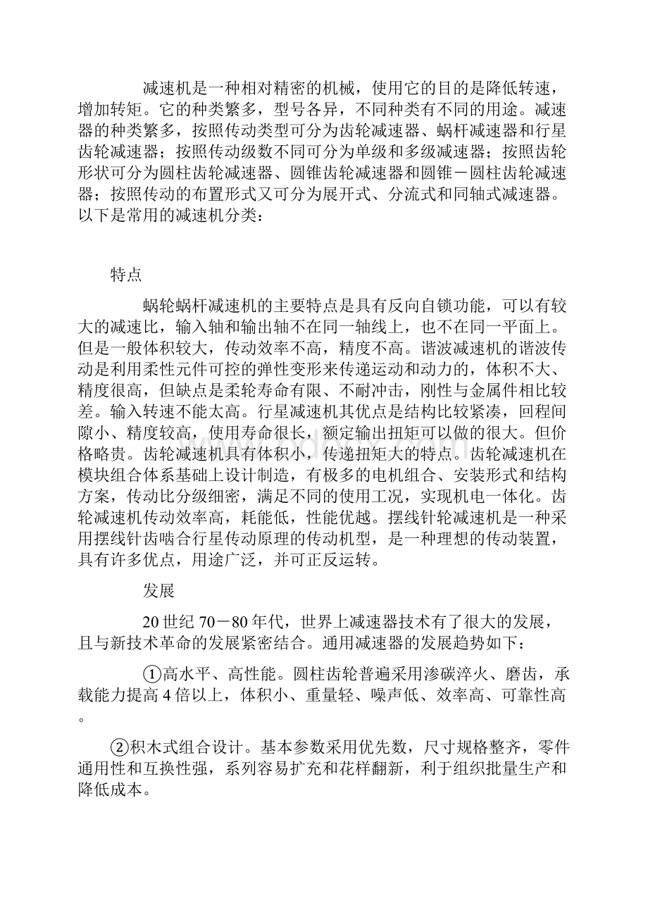 减速机定义及分类长沙中联泵业.docx_第2页