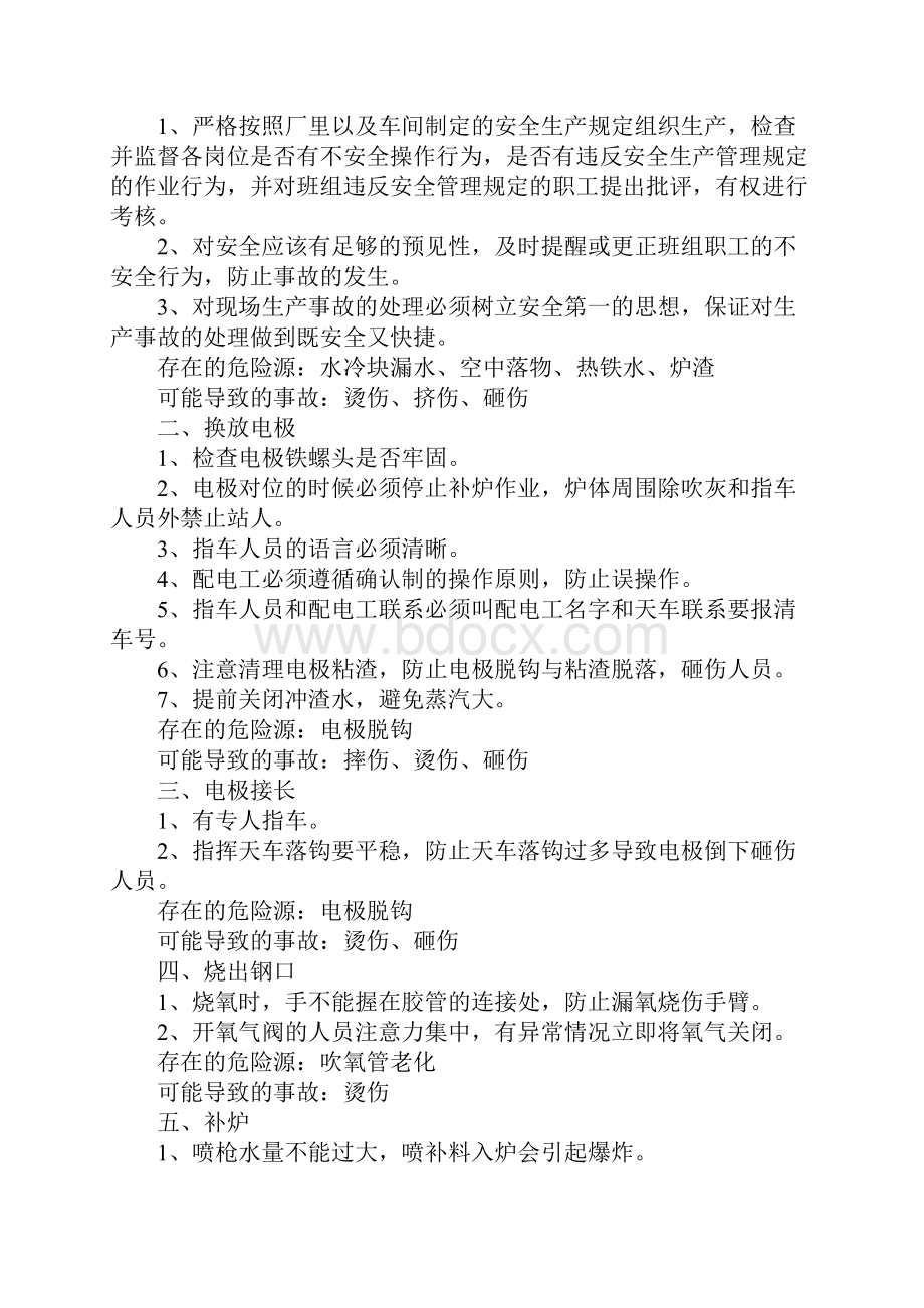 炼钢车间安全作业指导书详细版.docx_第2页