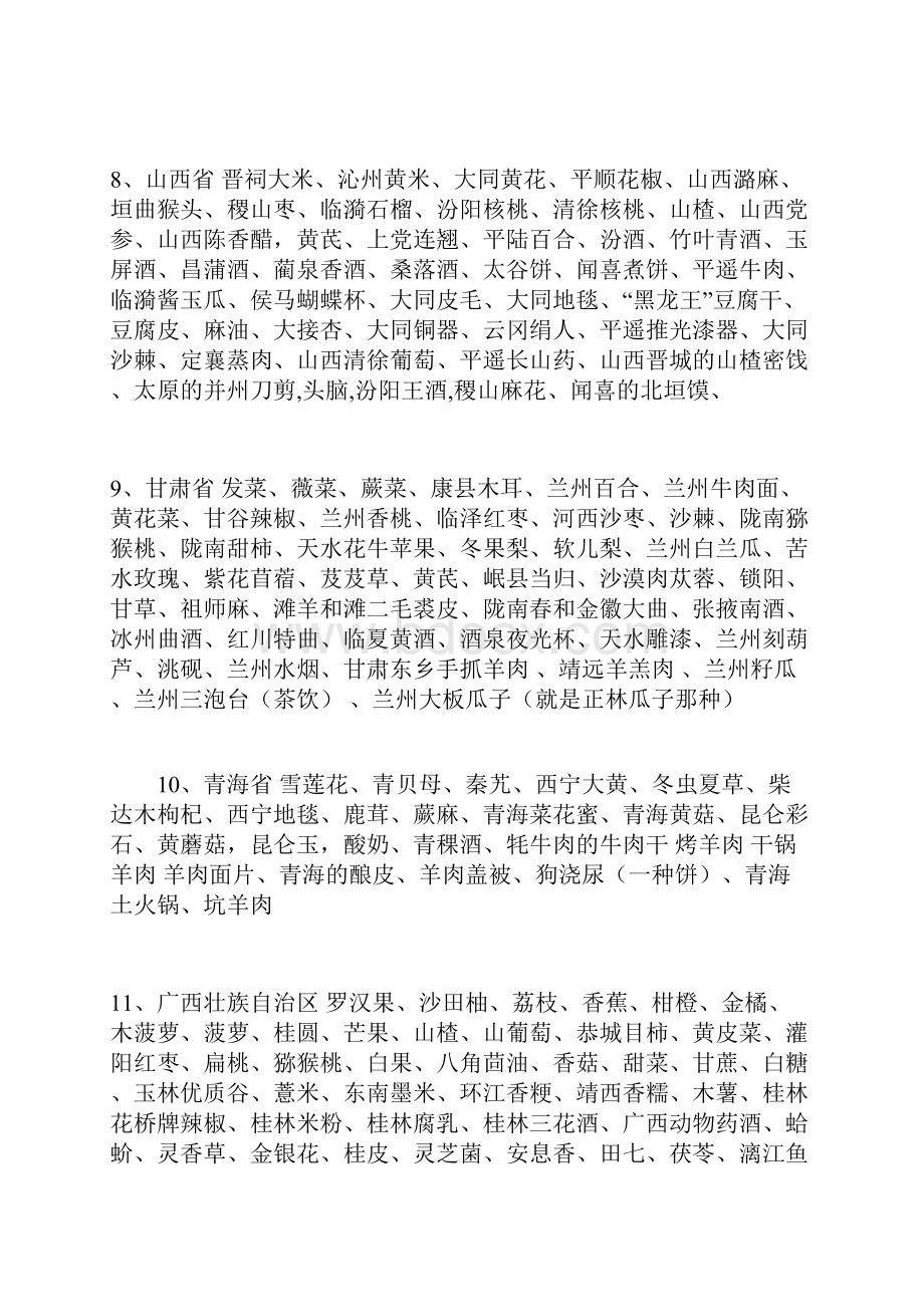 各地特色一览表.docx_第3页