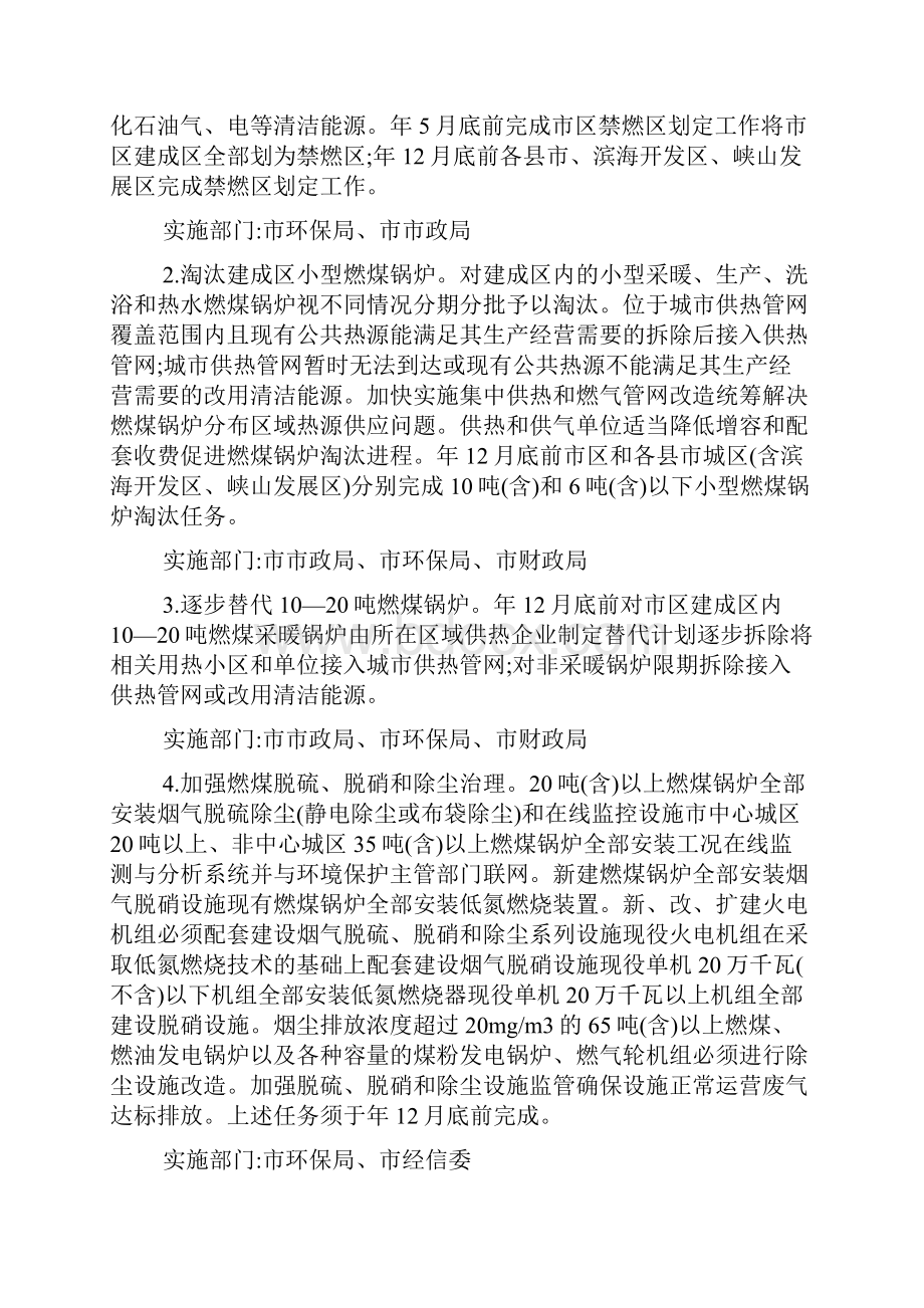 市政办空气质量改善意见.docx_第3页