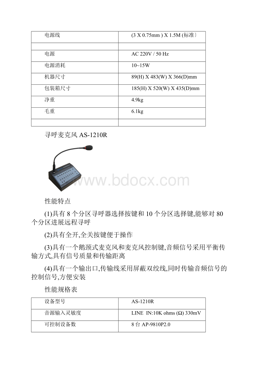 TKAUDIO AS12系列广播产品功能说明和参数表.docx_第3页