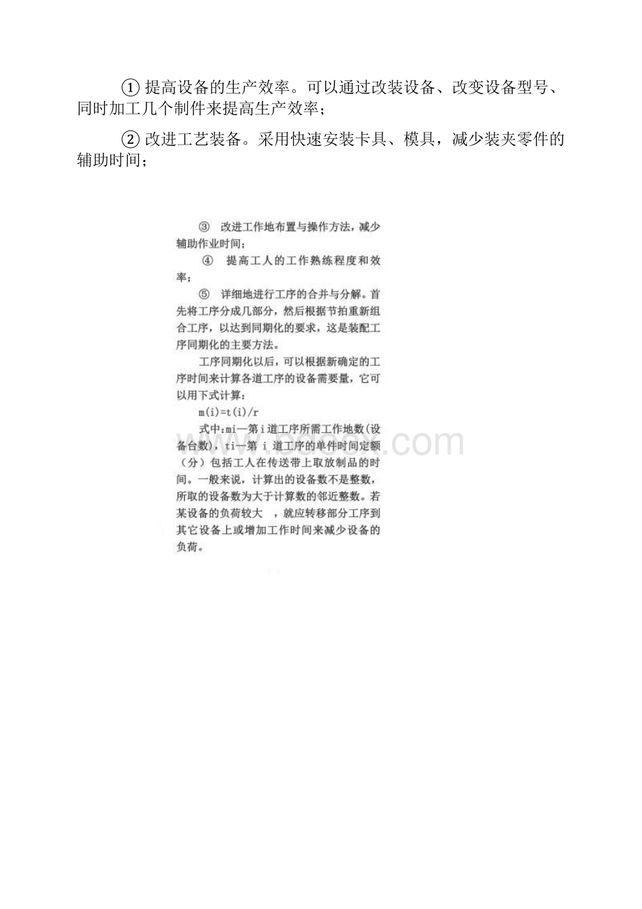 流水线设计步骤.docx_第2页