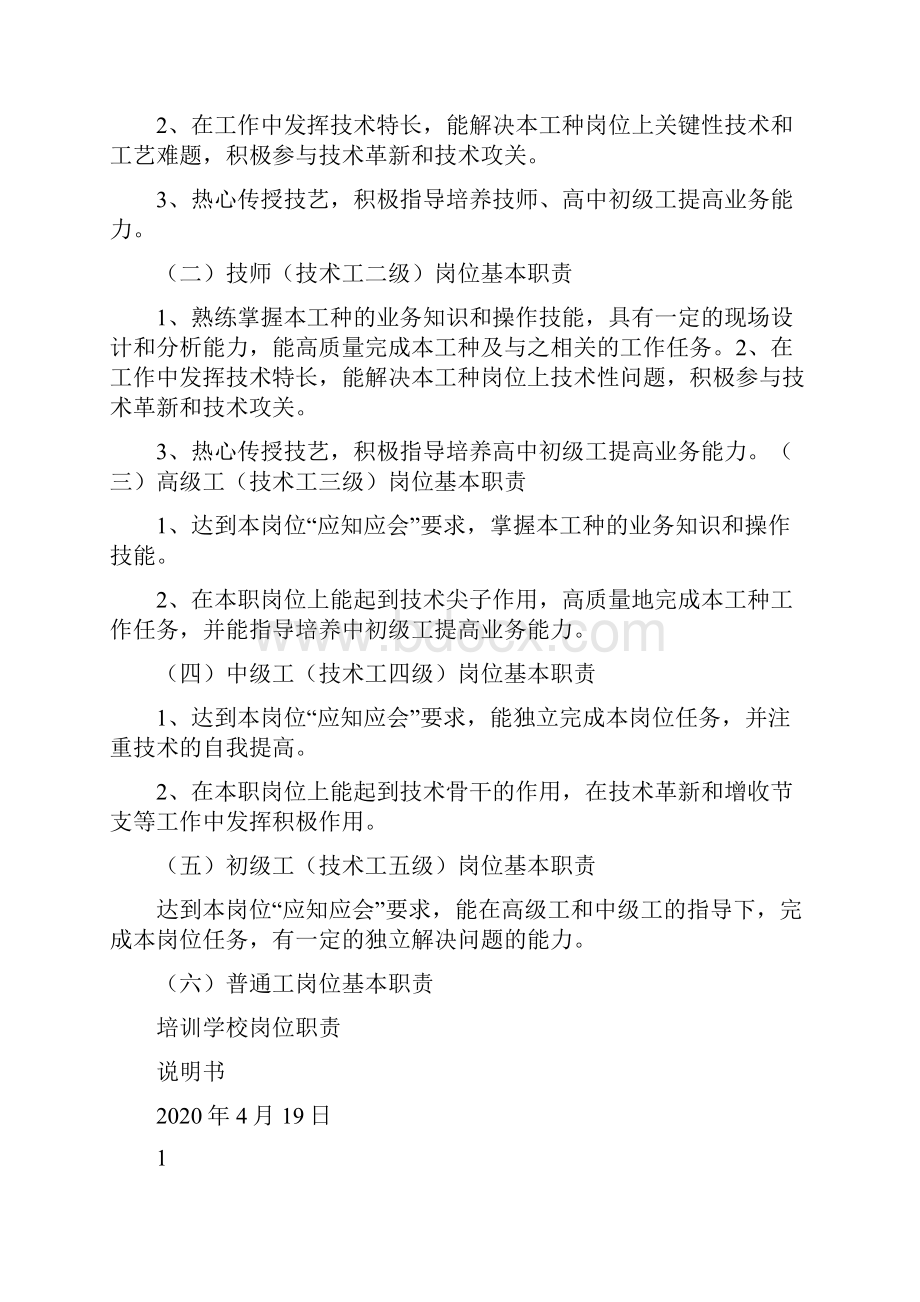 学校岗位职责说明书共7篇.docx_第3页