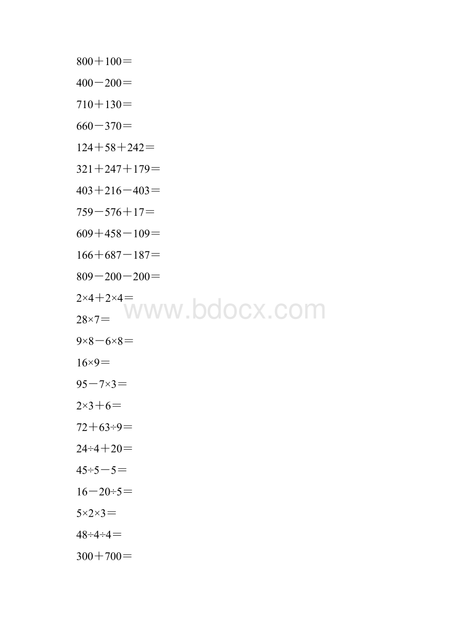 沪教版二年级数学下册计算题大全1.docx_第3页