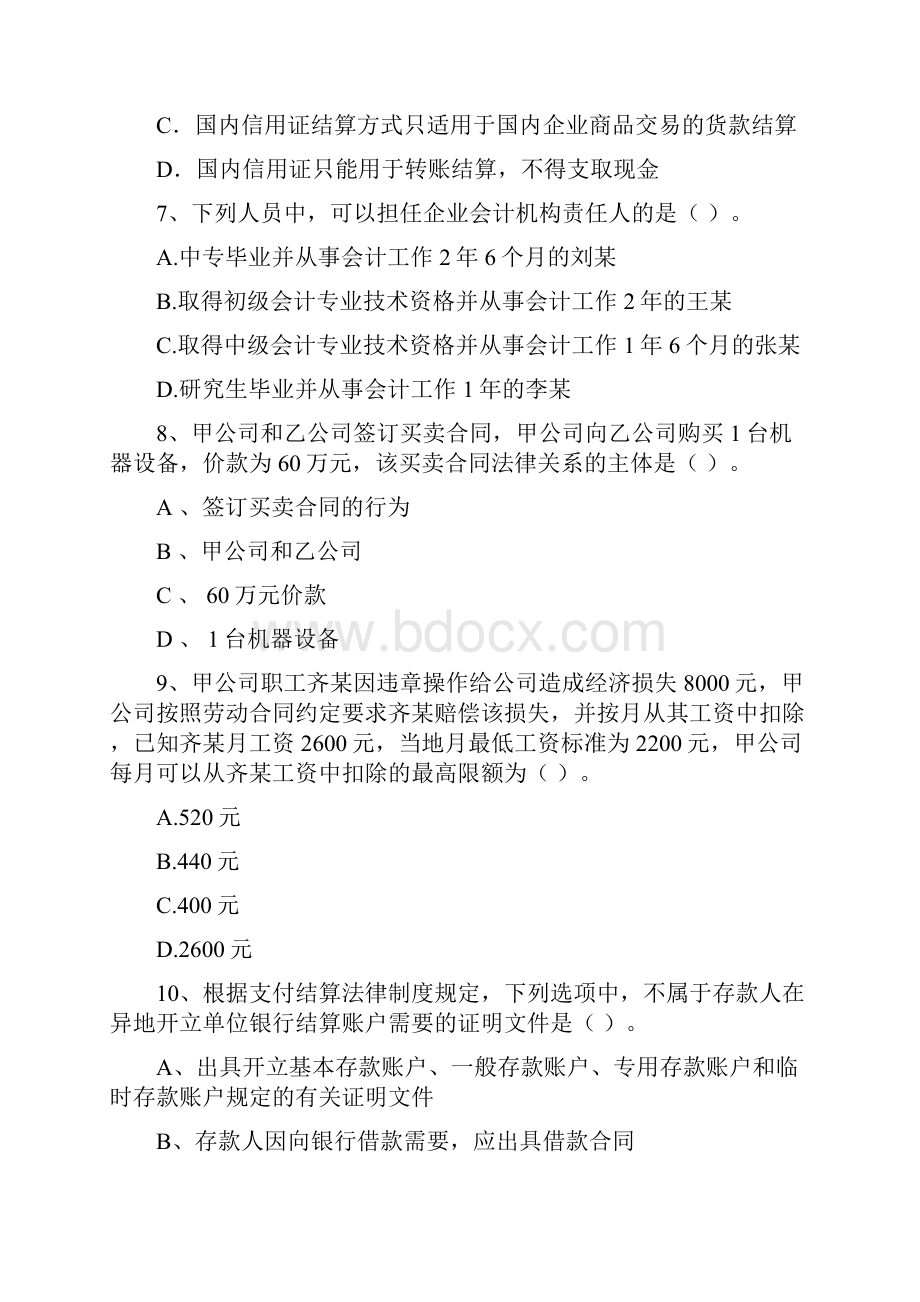 初级会计职称《经济法基础》试题A卷 含答案.docx_第3页