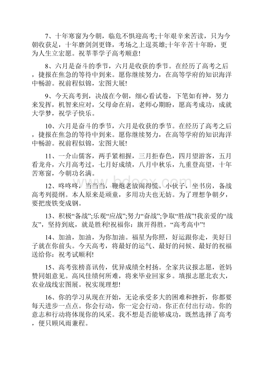 升学祝福语大全六篇word范文 16页.docx_第2页