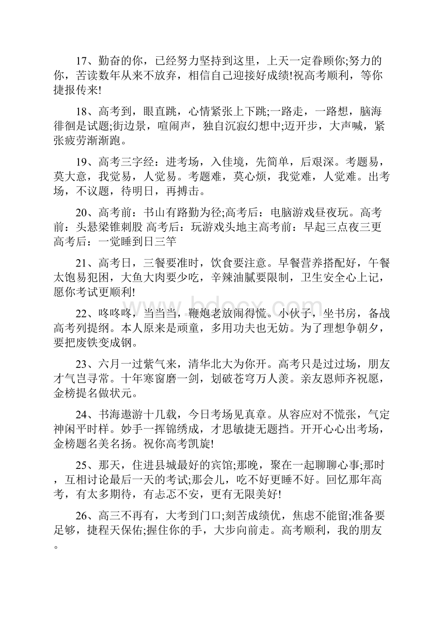 升学祝福语大全六篇word范文 16页.docx_第3页