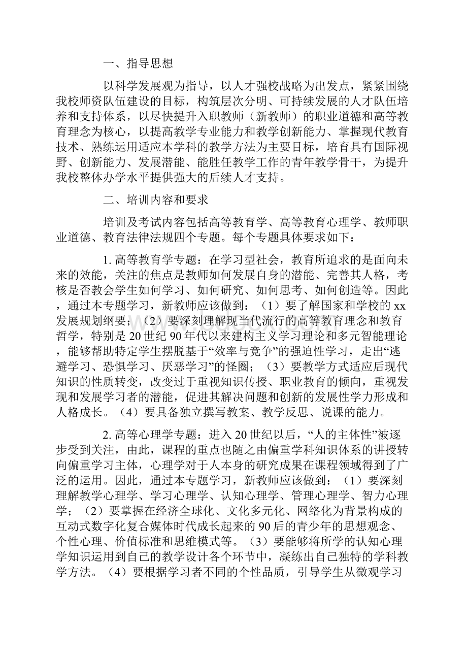 大学入职新教师培训方案完整版.docx_第2页