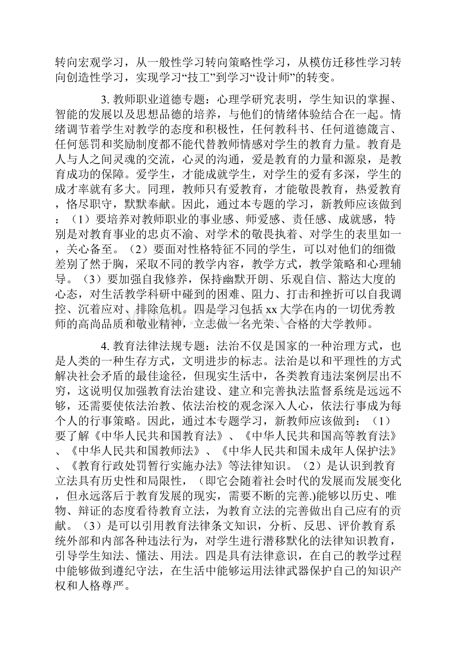 大学入职新教师培训方案完整版.docx_第3页