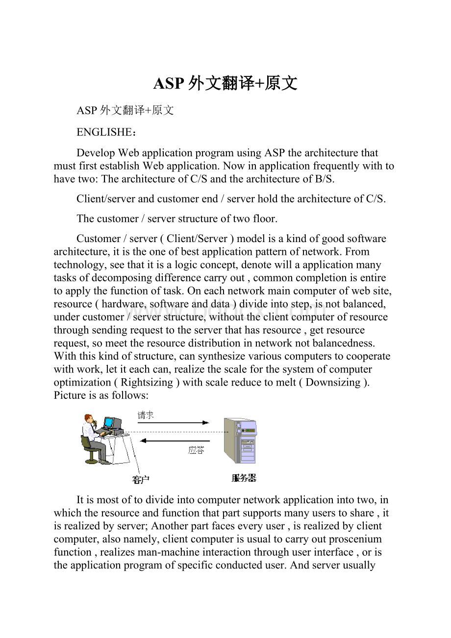 ASP外文翻译+原文.docx_第1页