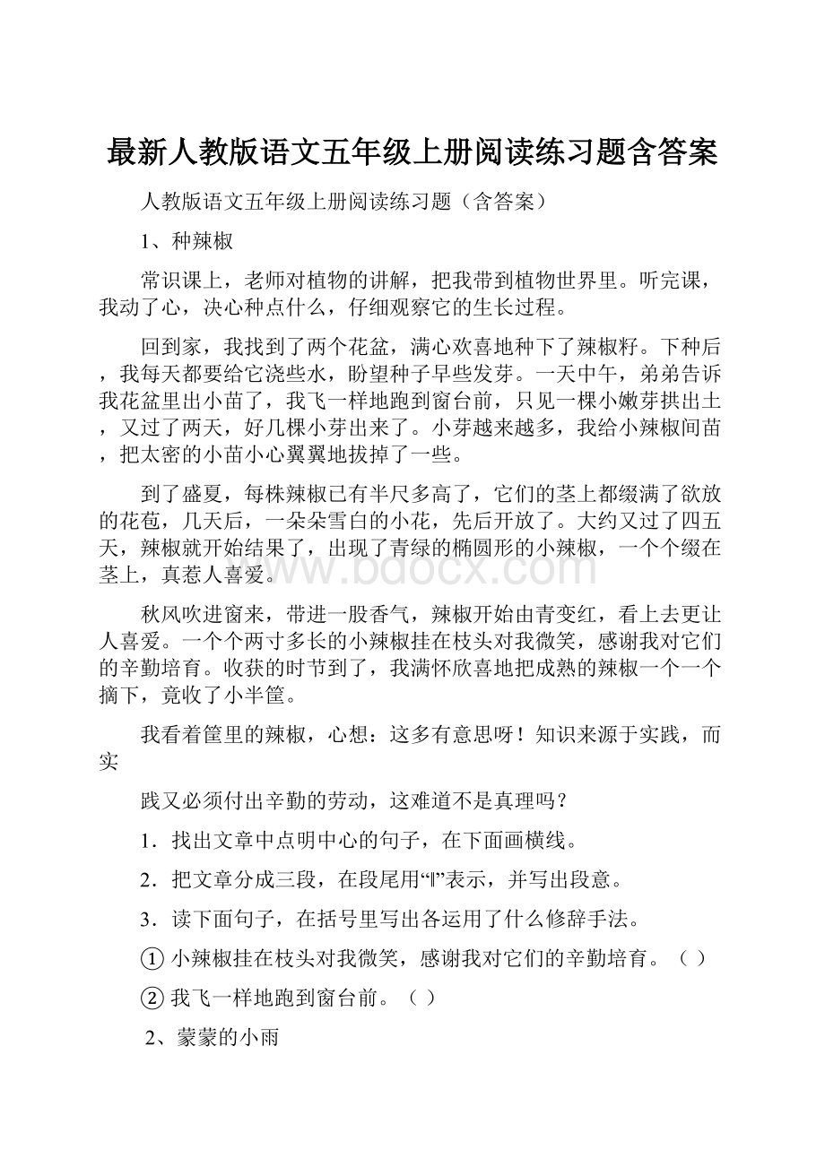 最新人教版语文五年级上册阅读练习题含答案.docx_第1页