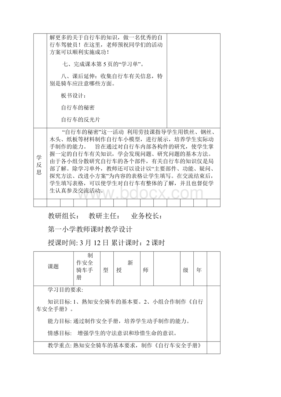 上海科技出版社六年级第二学期综合实践教案.docx_第3页