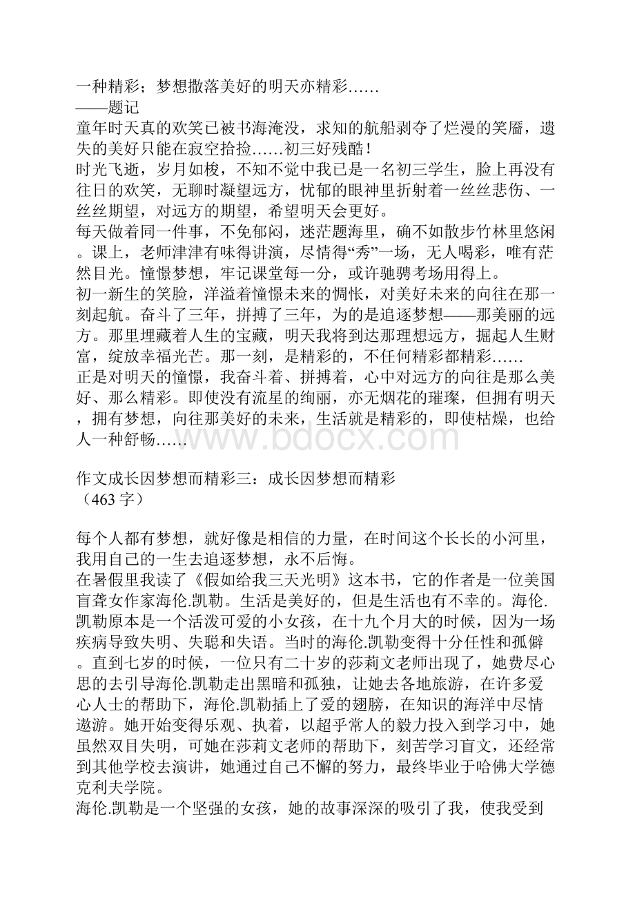 作文成长因梦想而精彩.docx_第2页