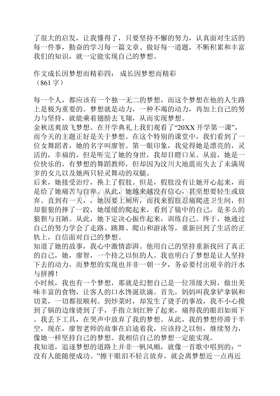 作文成长因梦想而精彩.docx_第3页