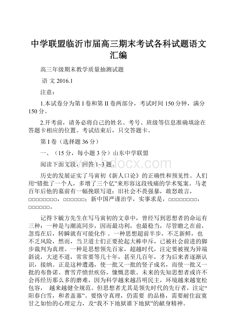 中学联盟临沂市届高三期末考试各科试题语文汇编.docx