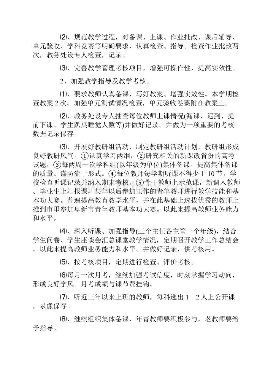 学校教导处明年工作计划大全3篇.docx_第2页