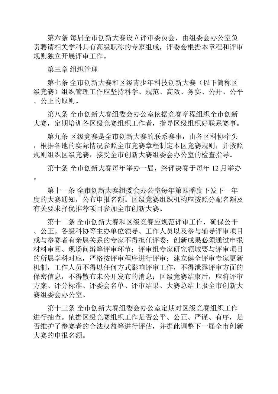 全国青少年科技创新大赛武汉科技馆.docx_第2页