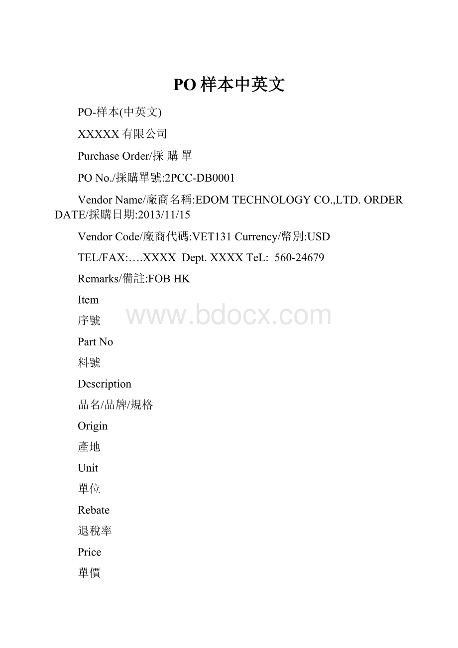 PO样本中英文.docx