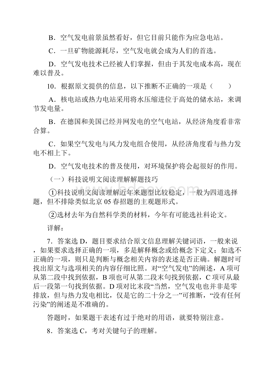 高中语文现代文阅读训练含答案解析.docx_第3页