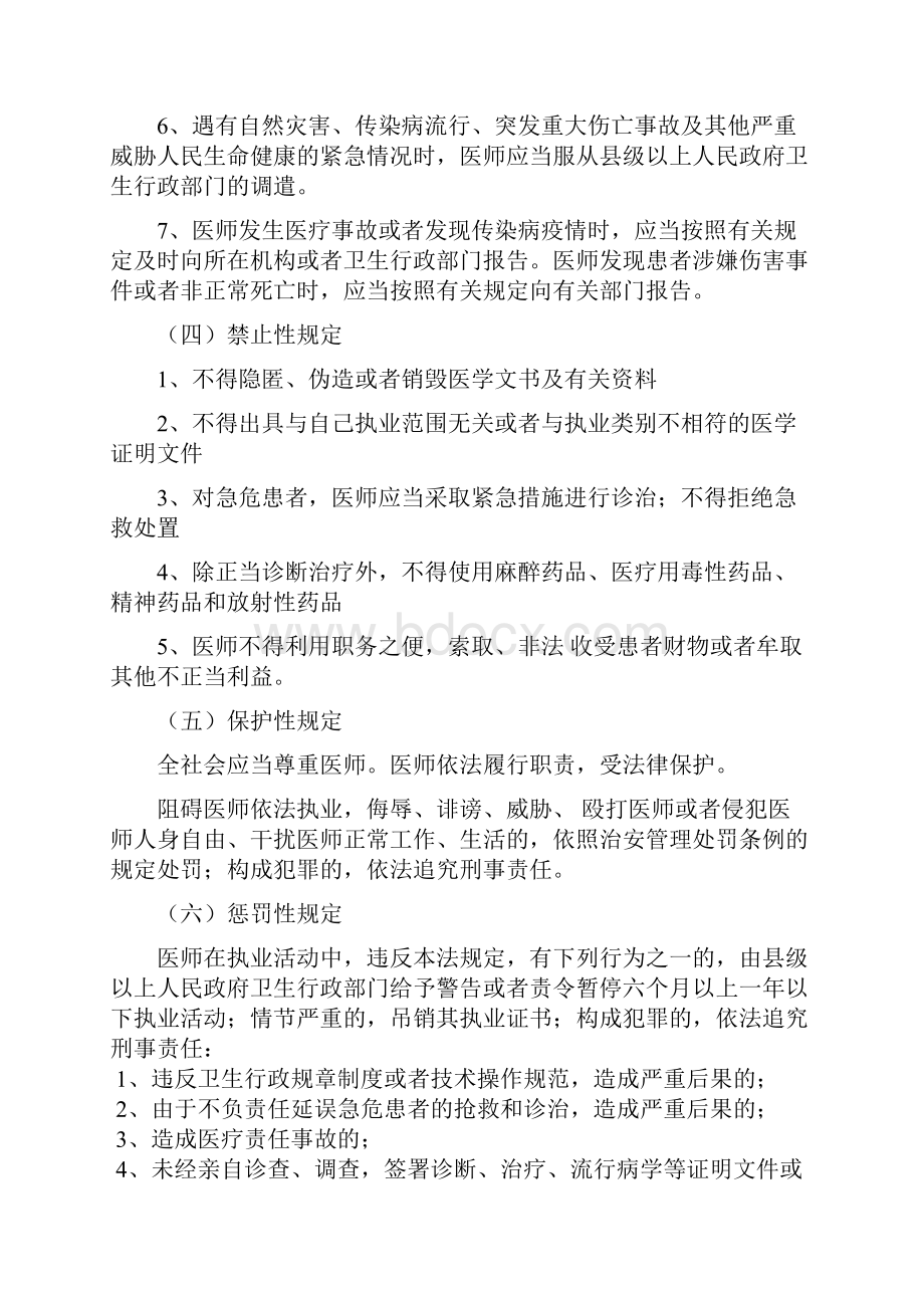 法律法规培训内容.docx_第2页