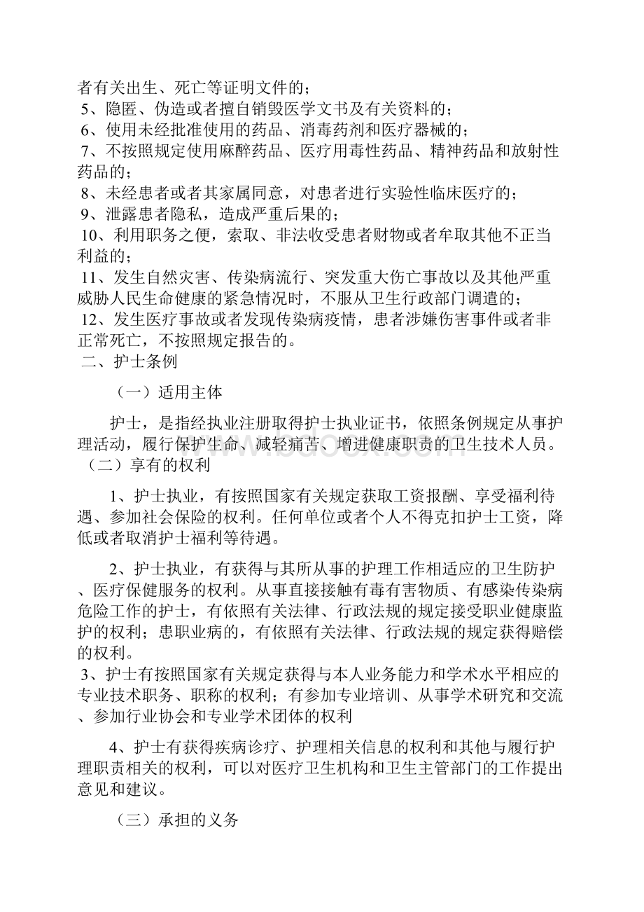 法律法规培训内容.docx_第3页