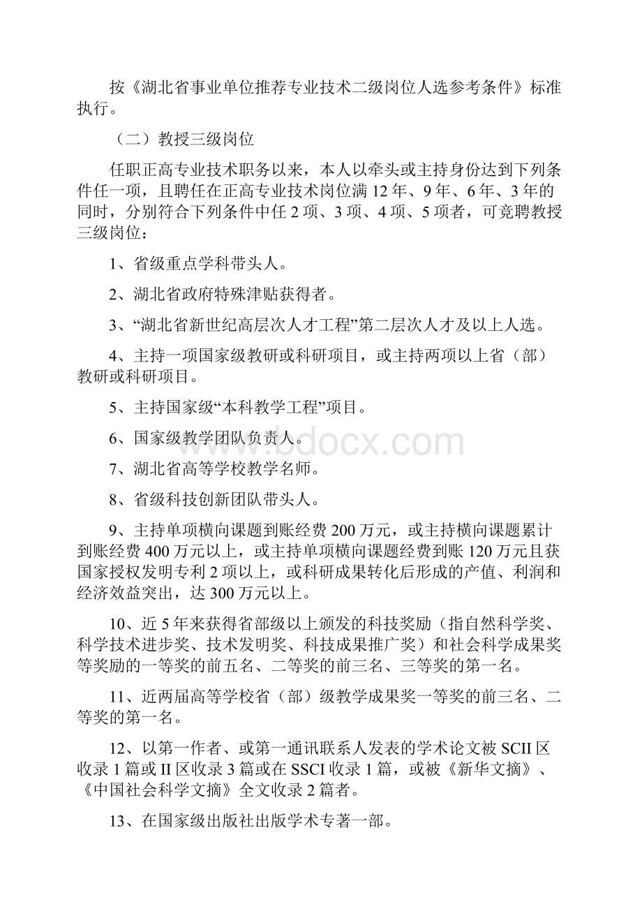 教师岗位相关附件聘用条件岗位职责要求.docx_第2页