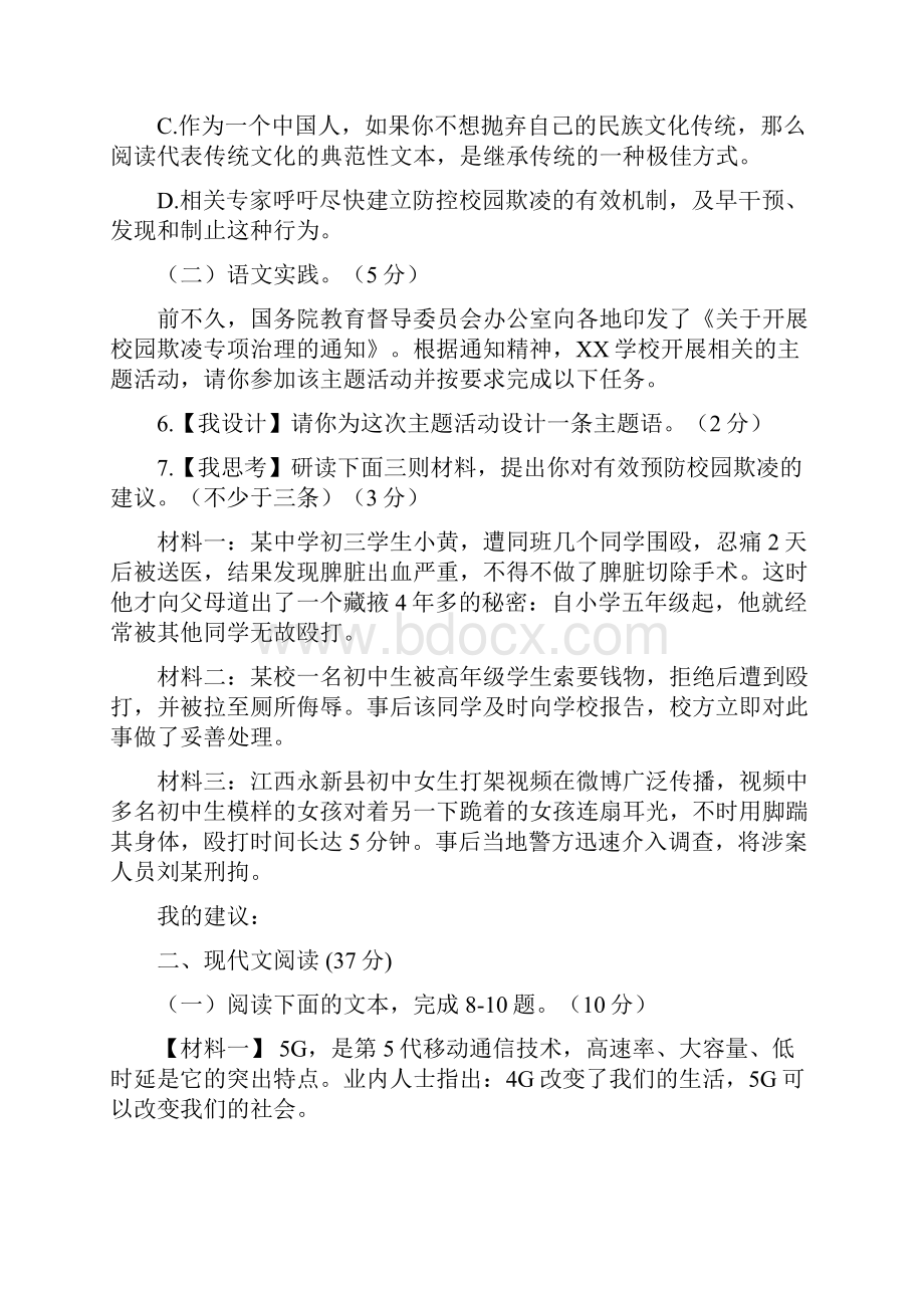 巴中市初中学业水平考试语文样题及参考答案.docx_第3页