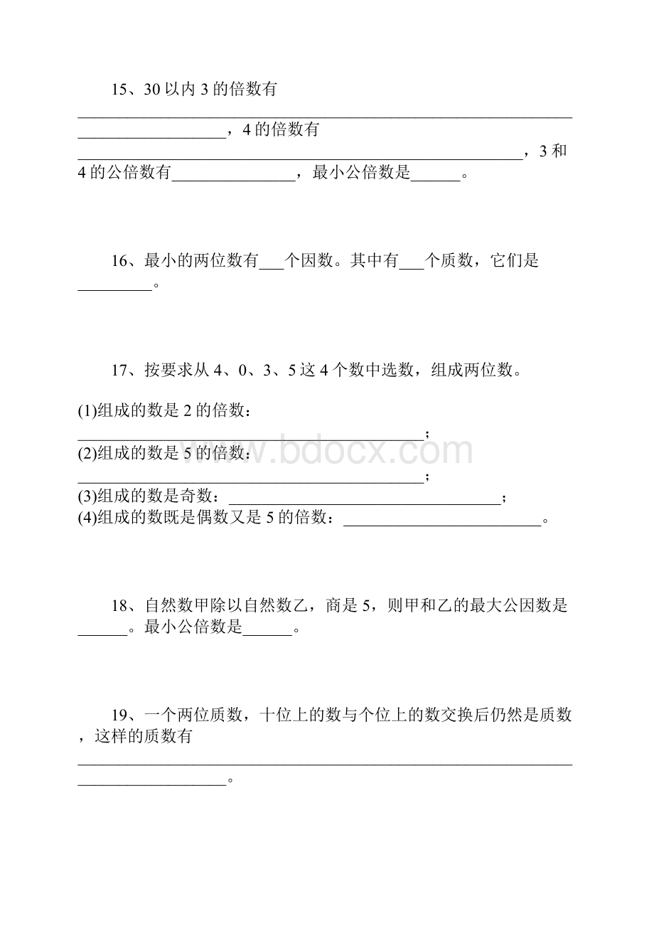 智能组卷西师版五年级下册数学倍数与因数测试题.docx_第3页