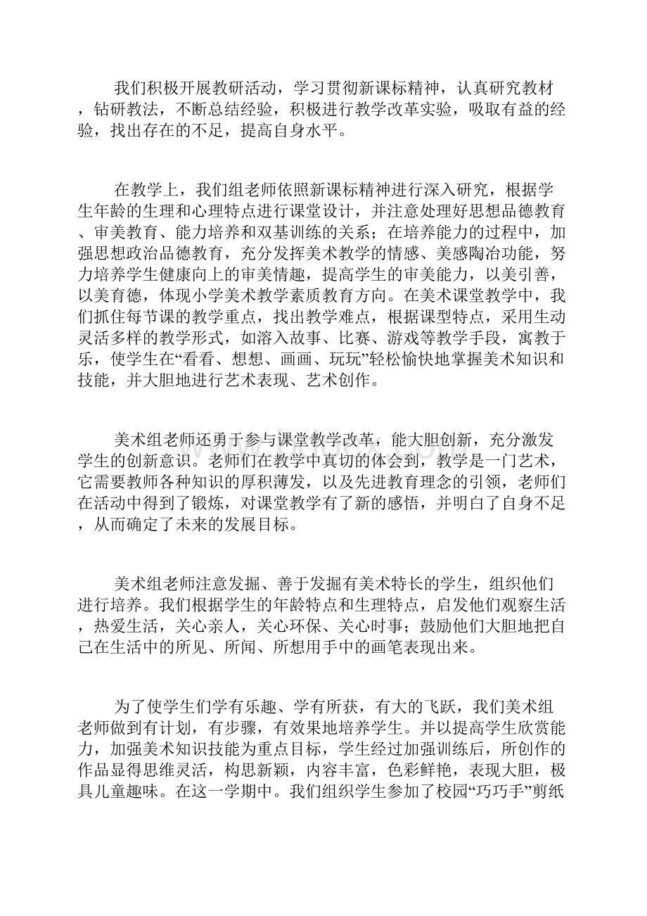 学校美术教学工作总结5篇.docx_第3页