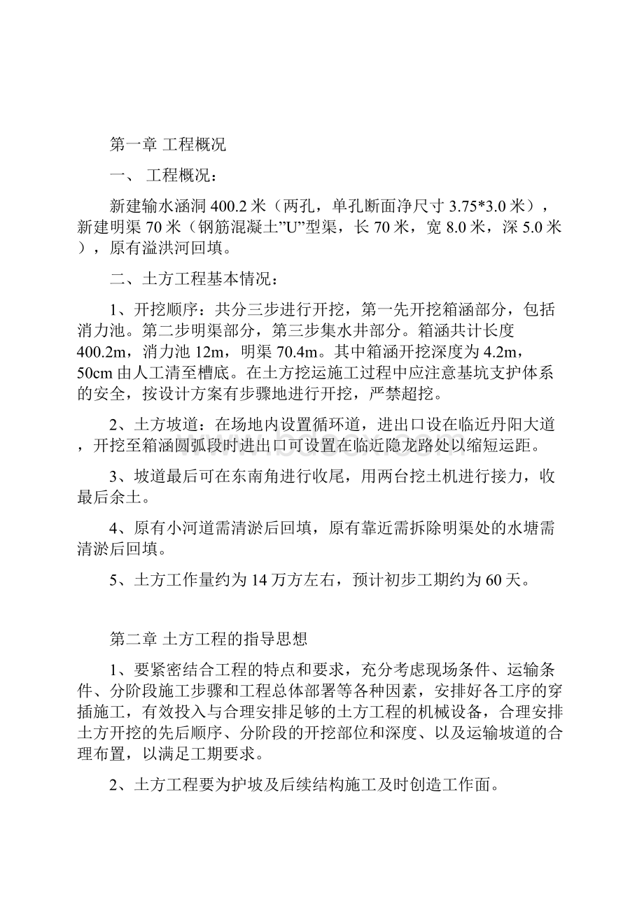 土方开挖工程施工设计方案.docx_第2页