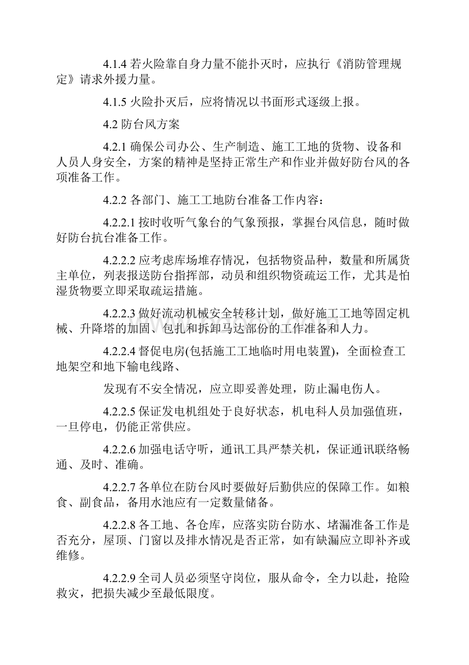 火灾应急预案方案范文5篇.docx_第2页