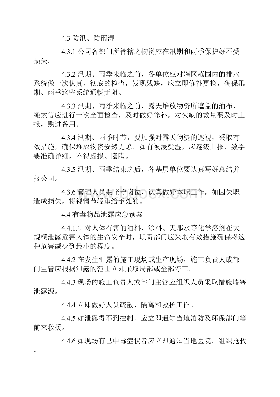 火灾应急预案方案范文5篇.docx_第3页