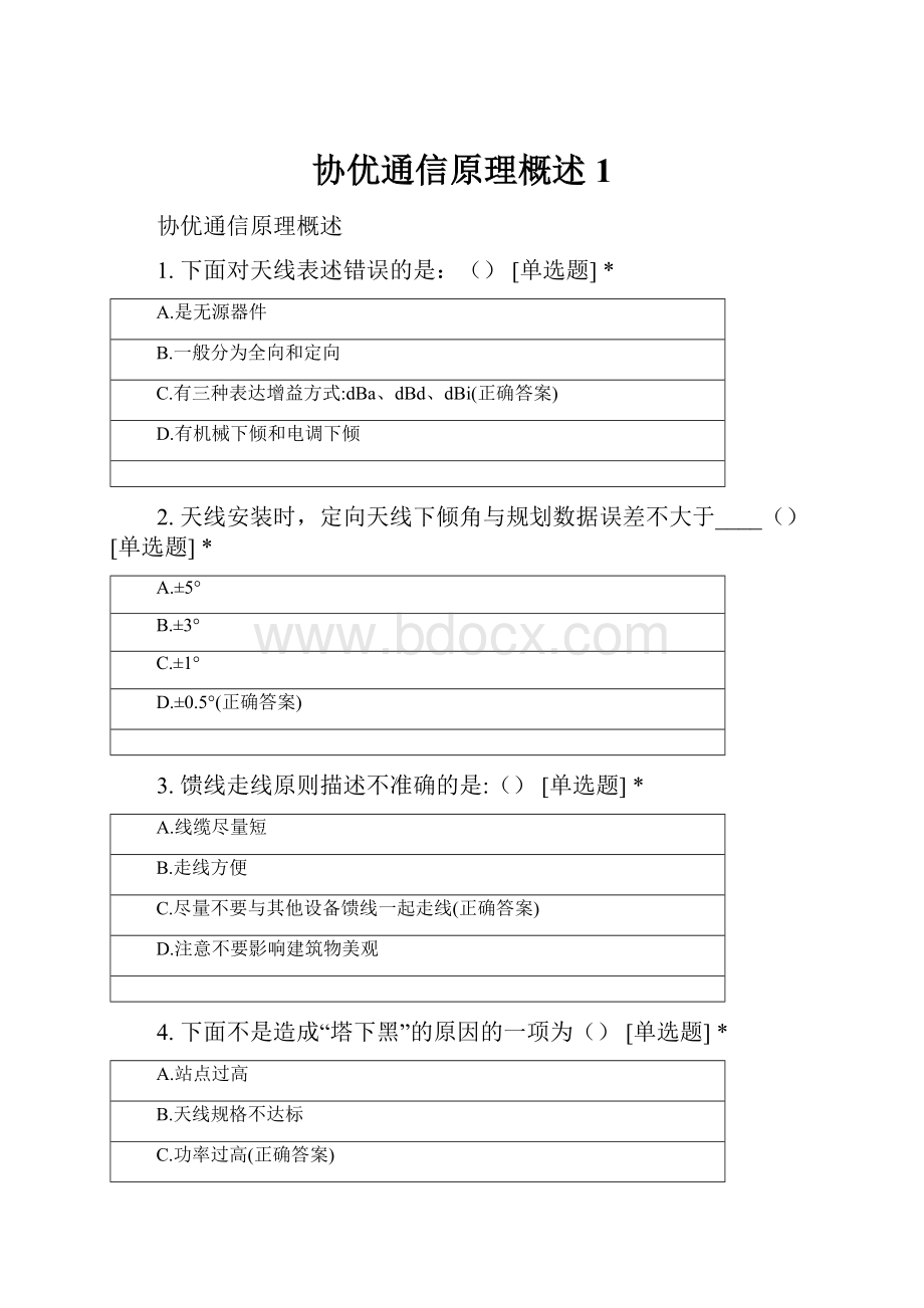 协优通信原理概述 1.docx