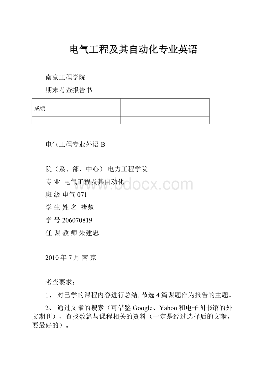 电气工程及其自动化专业英语.docx