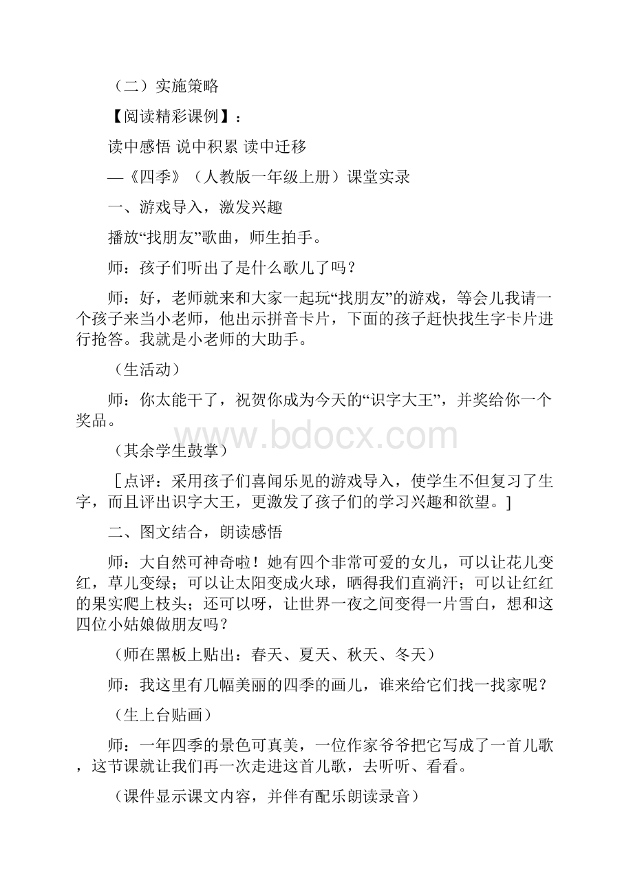 把握不同学段阅读教学重点 探索具有针对性的教学策略.docx_第2页