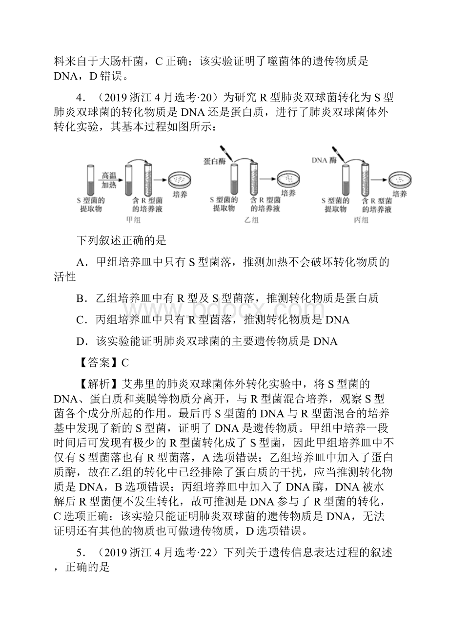 《精品》三年高考真题专题05遗传的分子基础生物分项汇编解析版.docx_第3页