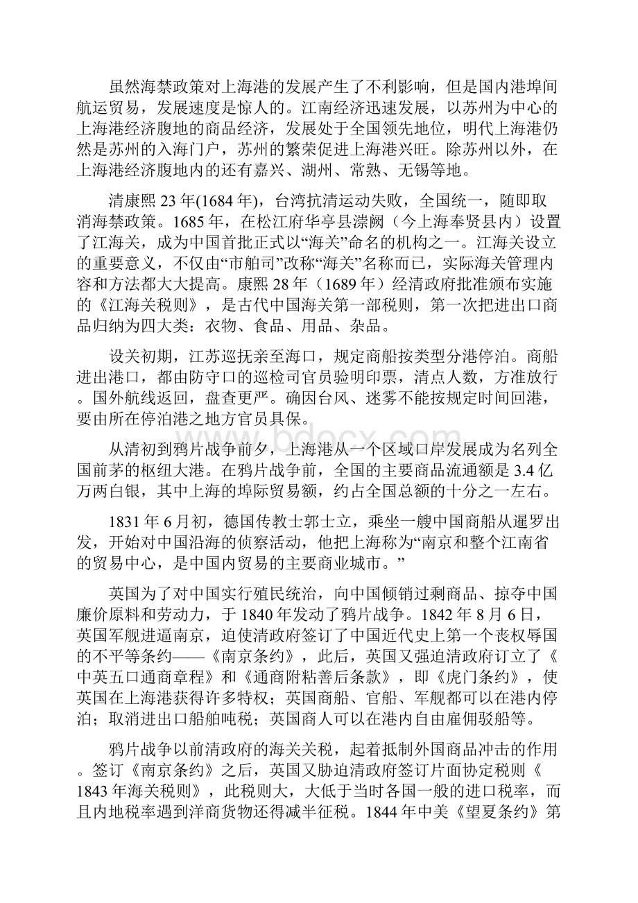 航运节知识竞赛初赛资料.docx_第3页